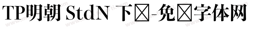 TP明朝 StdN 下载字体转换